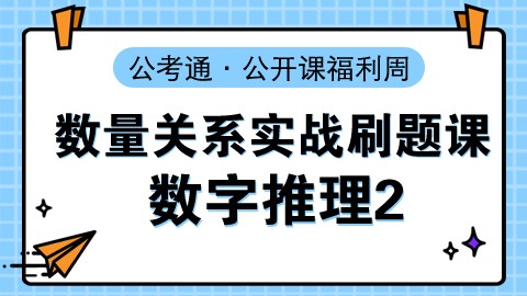 【6.25】刷题课之数字推理2